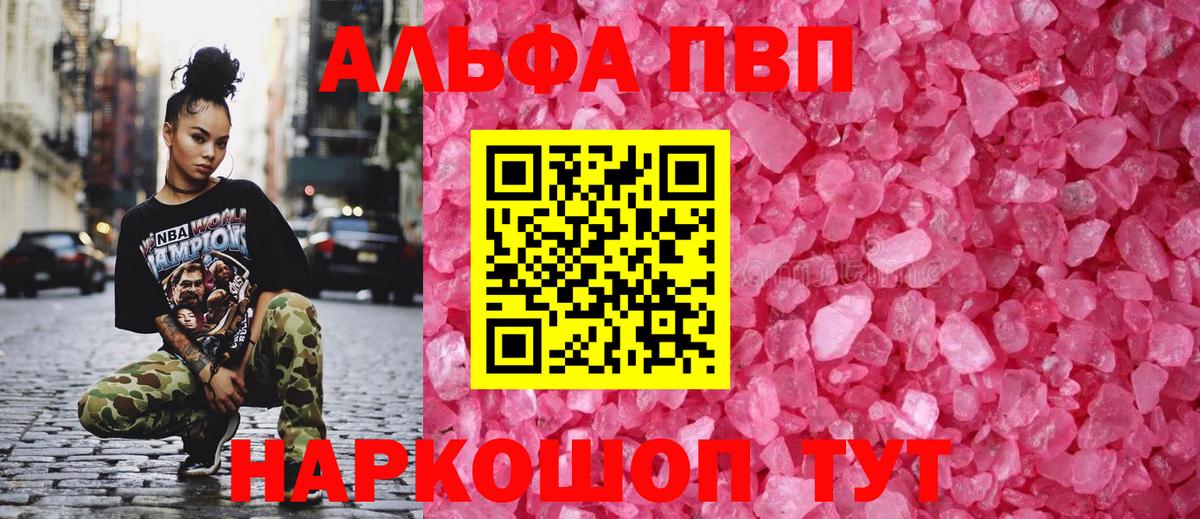 A PVP  Вход с VPN  A-PVP мука  Городец  Alpha-PVP Crystall  A PVP СК КРИС 