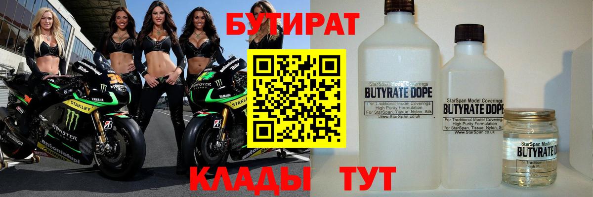 Бутират  Вход с VPN  Городец  БУТИРАТ 1.4BDO 