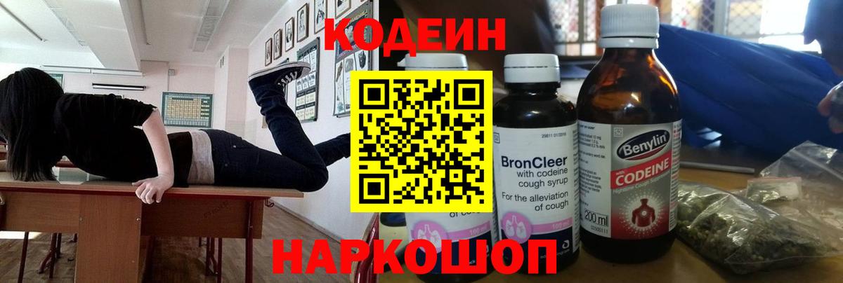 Городец  Codein Purple Drank  Кодеин Purple Drank  Вход с VPN 