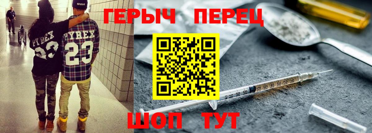 ГЕРОИН белый Городец
