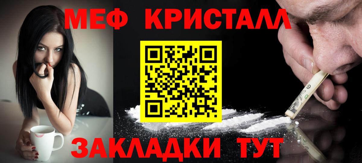 Меф  Городец