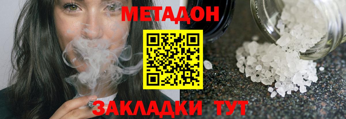 Метадон кристалл Городец